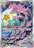 Veluza 070 SV4K — carte Pokémon Ancient Roar AR