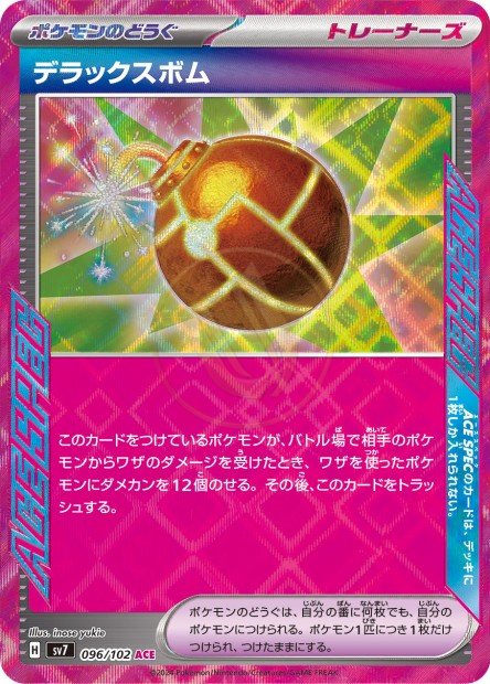 Deluxe Bomb 096 SV7 — carte Pokémon Stellar Miracle ACE
