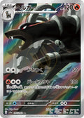 Houndoom 066 SV6A — carte Pokémon Night Wanderer AR