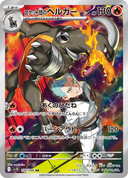 Team Rocket's Houndoom 100 SV10 — carte Pokémon Glory of the Team Rocket AR