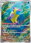 Bruxish 068 SV7A — carte Pokémon Paradise Dragona AR