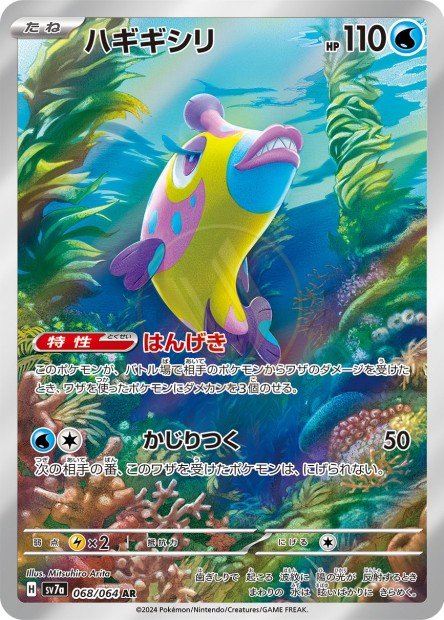 Bruxish 068 SV7A — carte Pokémon Paradise Dragona AR