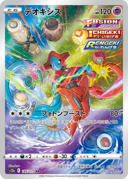 Deoxys 185 S12A — carte Pokémon VSTAR Universe AR