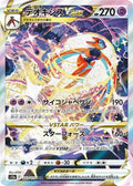 Deoxys-VSTAR 223 S12A — carte Pokémon VSTAR Universe SAR