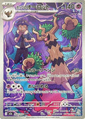 Hop's Trevenant 204 M2A — carte Pokémon MEGA Dream ex AR