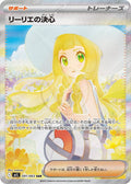 Lillie's Determination 091 M1L — carte Pokémon Mega Brave SAR