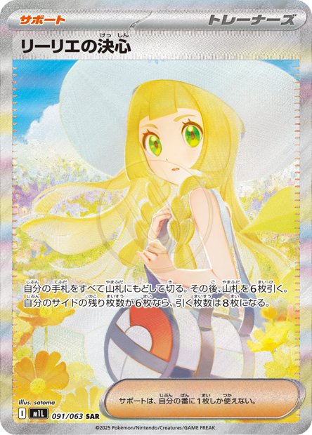 Lillie's Determination 091 M1L — carte Pokémon Mega Brave SAR