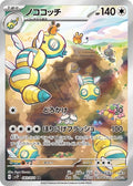 Dudunsparce 083 SV2P — carte Pokémon Snow Hazard AR