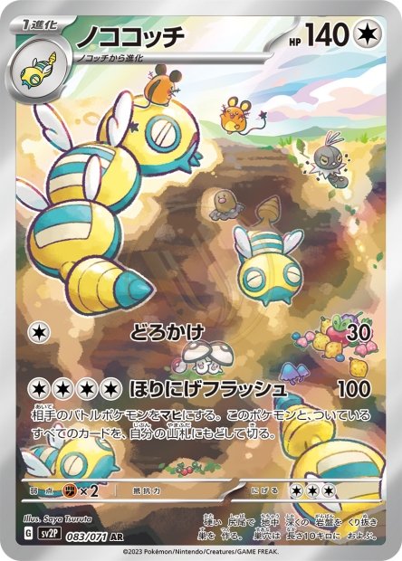 Dudunsparce 083 SV2P — carte Pokémon Snow Hazard AR