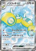 Dudunsparce ex 120 SV9 — carte Pokémon Battle Partners SR