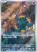 Dhelmise 088 M5 — carte Pokémon Abyss Eye AR