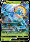 Dhelmise-V 004 S1W — carte Pokémon Sword RR