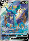 Dhelmise-V 061 S1W — carte Pokémon Sword SR