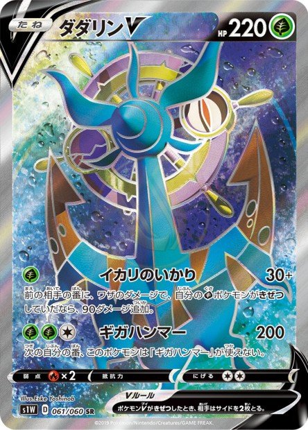 Dhelmise-V 061 S1W — carte Pokémon Sword SR