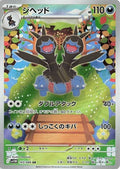 Zweilous 143 SV11W — carte Pokémon White Flare AR