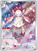 Diancie 186 S12A — carte Pokémon VSTAR Universe AR