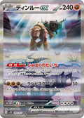 Ting-Lu ex 094 SV2D — carte Pokémon Clay Burst SAR