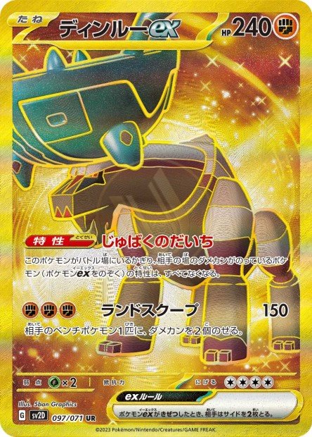 Ting-Lu ex 097 SV2D — carte Pokémon Clay Burst UR