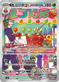 Dipplin 103 SV6 — carte Pokémon Mask of Change AR