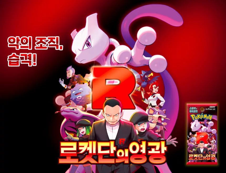 Display Pokémon coréen SV10 – Glory of Team Rocket, série officielle 2025