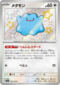 Ditto 309 SV4A — carte Pokémon Shiny Treasure ex S