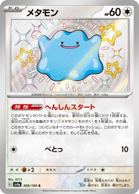 Ditto 309 SV4A — carte Pokémon Shiny Treasure ex S