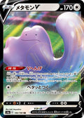 Ditto-V 140 S4A — carte Pokémon Shiny Star V RR