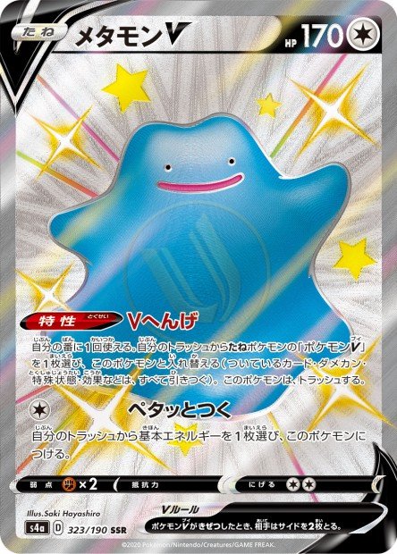 Ditto-V 323 S4A — carte Pokémon Shiny Star V SSR