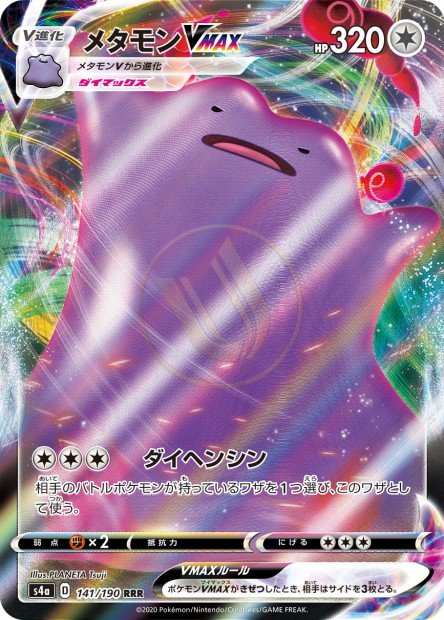 Ditto-VMAX 141 S4A — carte Pokémon Shiny Star V RRR