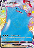 Ditto-VMAX 324 S4A — carte Pokémon Shiny Star V SSR