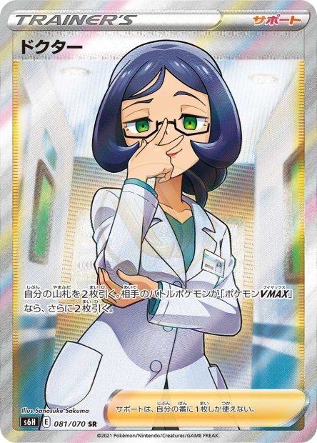 Doctor 081 S6H — carte Pokémon Silver Lance SR