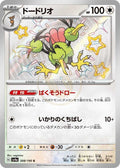 Dodrio 308 SV4A — carte Pokémon Shiny Treasure ex S