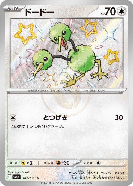 Doduo 307 SV4A — carte Pokémon Shiny Treasure ex S