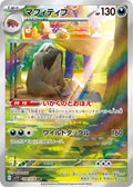 Mabosstiff 088 SV1V — carte Pokémon Violet ex AR