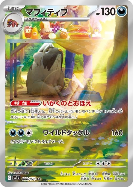 Mabosstiff 088 SV1V — carte Pokémon Violet ex AR