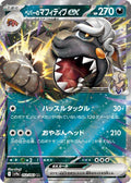 Arven's Mabosstiff ex 052 SV9A — carte Pokémon Heat Wave Arena RR