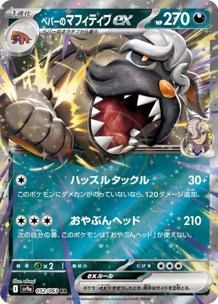 Arven's Mabosstiff ex 052 SV9A — carte Pokémon Heat Wave Arena RR