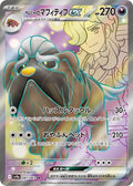 Arven's Mabosstiff ex 081 SV9A — carte Pokémon Heat Wave Arena SR