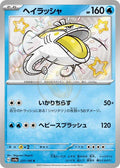 Dondozo 231 SV4A — carte Pokémon Shiny Treasure ex S