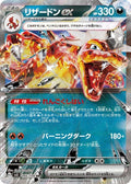 Charizard ex 066 SV3 — carte Pokémon Ruler of the Black Flame RR