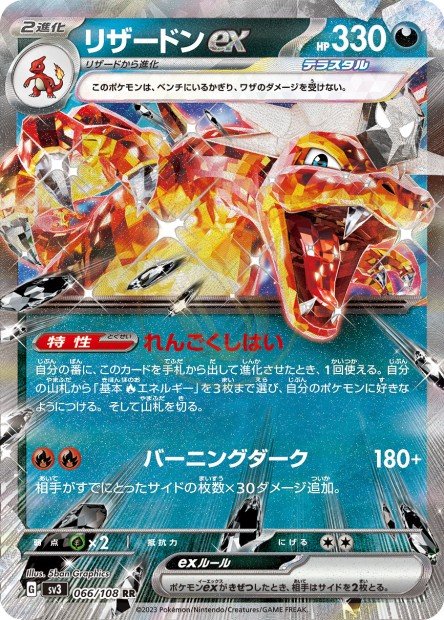Charizard ex 066 SV3 — carte Pokémon Ruler of the Black Flame RR