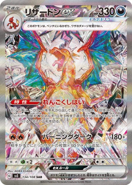 Charizard ex 134 SV3 — carte Pokémon Ruler of the Black Flame SAR