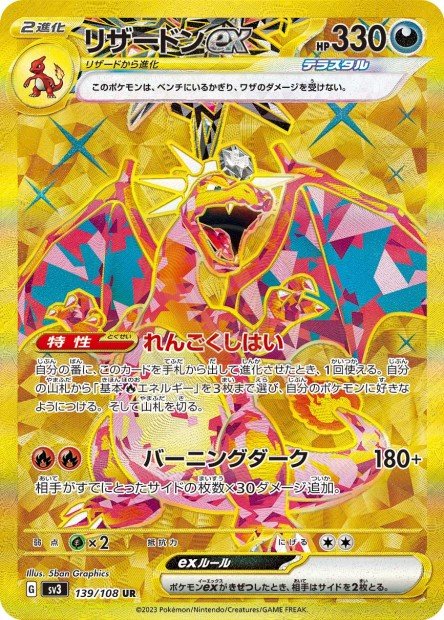 Charizard ex 139 SV3 — carte Pokémon Ruler of the Black Flame UR