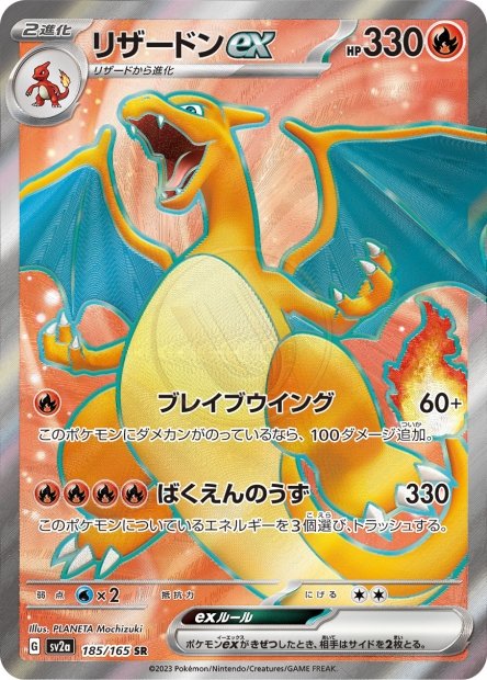 Charizard ex 185 SV2A — carte Pokémon Pokémon Card 151 SR