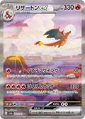 Charizard ex 201 SV2A — carte Pokémon Pokémon Card 151 SAR