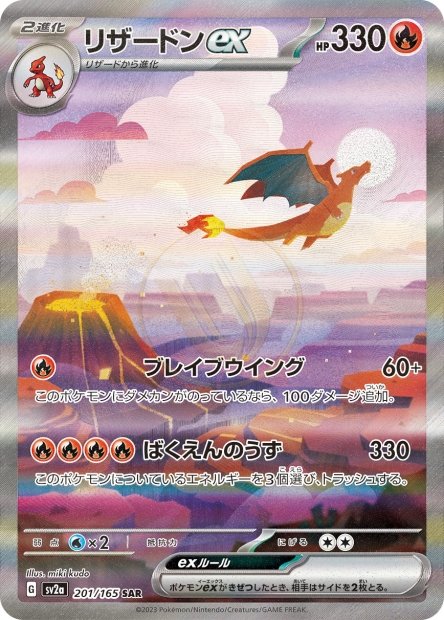Charizard ex 201 SV2A — carte Pokémon Pokémon Card 151 SAR