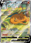 Charizard-V 211 S12A — carte Pokémon VSTAR Universe SAR