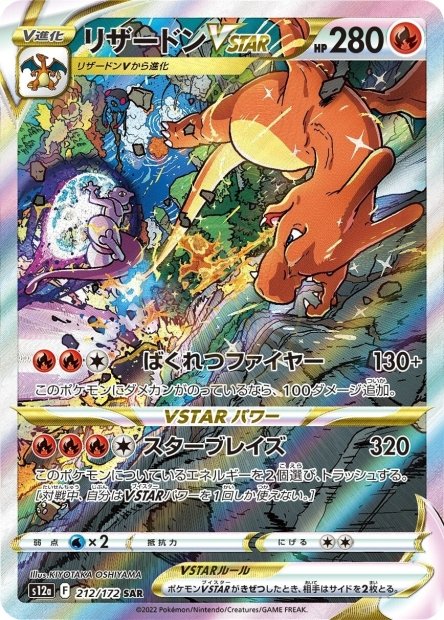 Charizard-VSTAR 212 S12A — carte Pokémon VSTAR Universe SAR