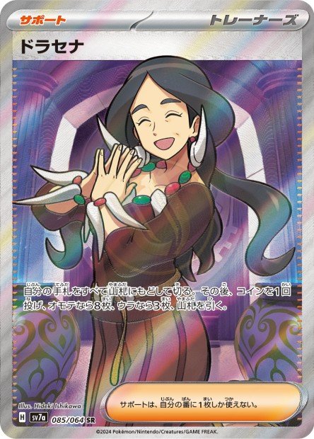 Drasna 085 SV7A — carte Pokémon Paradise Dragona SR