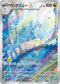 Dragonair 182 SV2A — carte Pokémon Pokémon Card 151 AR